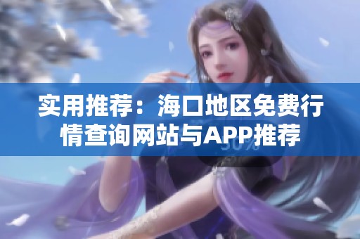 實用推薦：?div   id=