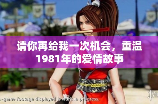 請你再給我一次機會<div   id=
