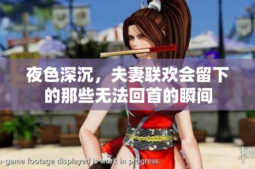 夜色深沉<div   id=
