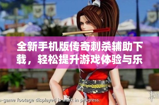 全新手機版?zhèn)髌娲虤⑤o助下載<div   id=
