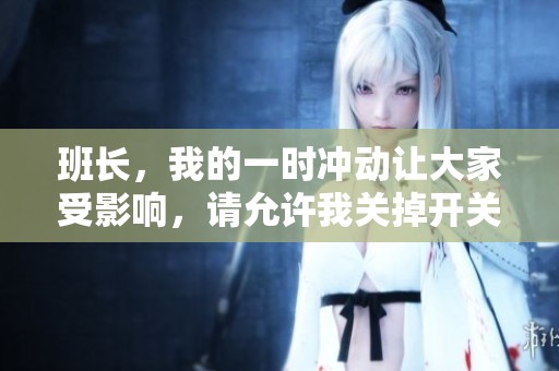 班長<div   id=