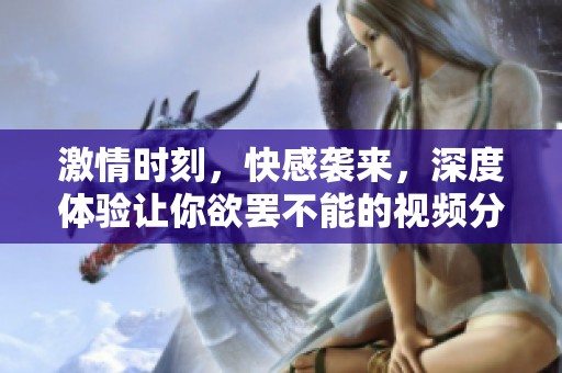 激情時(shí)刻<div id=
