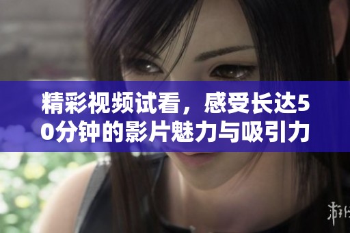 精彩視頻試看<div   id=