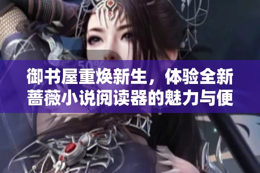 御書屋重?zé)ㄐ律?div   id=