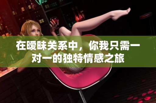 在曖昧關(guān)系中<div   id=