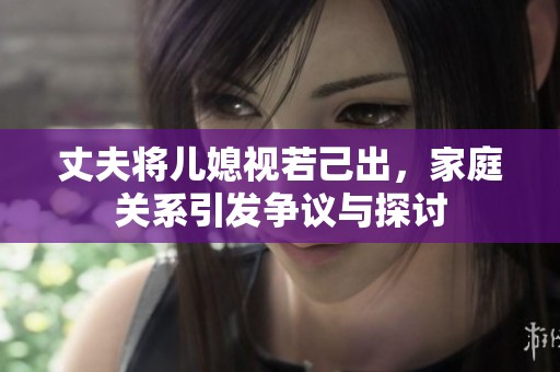 丈夫?qū)合币暼艏撼?div   id=
