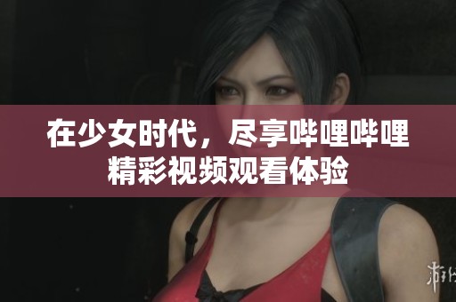 在少女時代<div id=