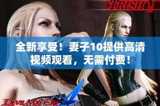 全新享受<div   id=