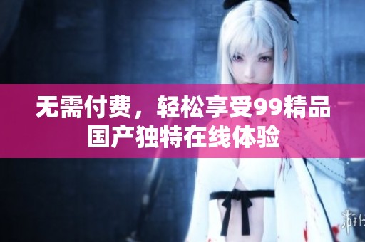 無需付費<div   id=