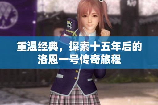 重溫經(jīng)典<div   id=