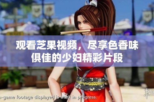觀看芝果視頻<div   id=